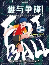 皇马提交内格雷拉案证据引发西超内战新高潮